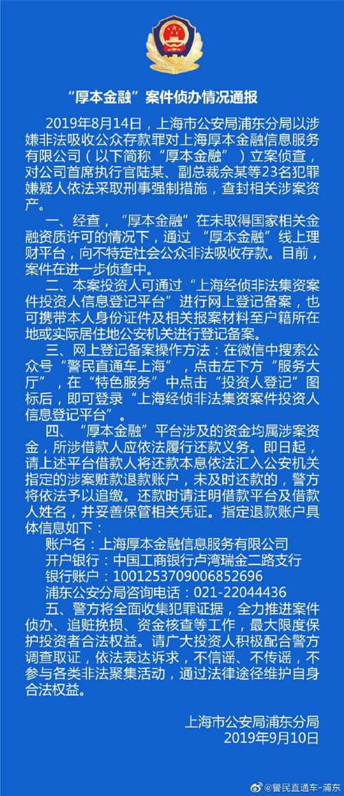 中华理财网(红杉资本投的厚本金融被立案侦查｜合作方中华财险：正配合调查)