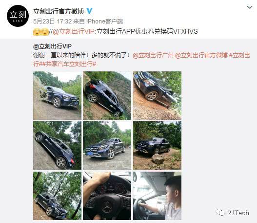 立刻出行生死劫:裁员、欠薪、退押金难 它是下一个“小黄车”?