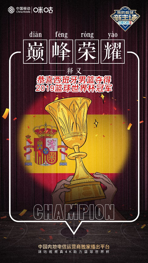 天翼高清足球世界杯(中国移动咪咕真4K超高清见证2019篮球世界杯圆满落幕)