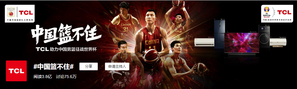 TCL为什么要赞助nba（16天、92场比赛，TCL如何借篮球世界杯玩转体育营销）