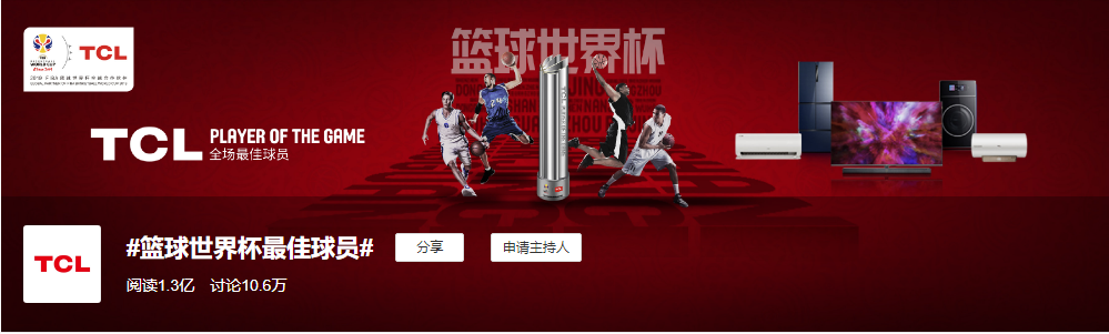 TCL为什么要赞助nba（16天、92场比赛，TCL如何借篮球世界杯玩转体育营销）