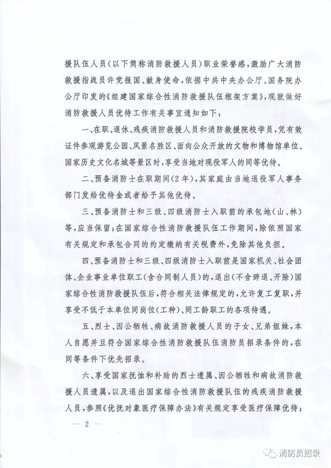 国家综合性消防救援队伍2019年第二次招录消防员，浙江招700人（内附优待和联系方式）