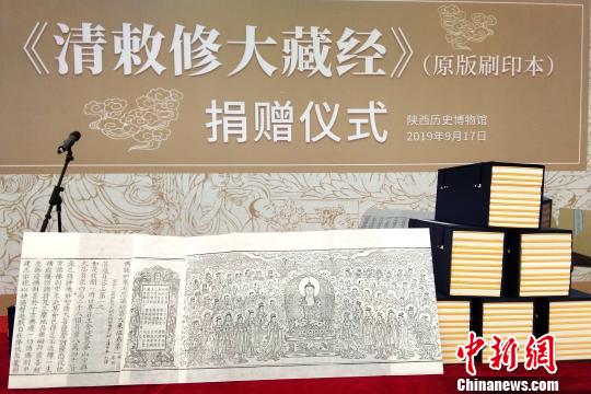 陕西历史博物馆入藏原版刷印《清敕修大藏经》