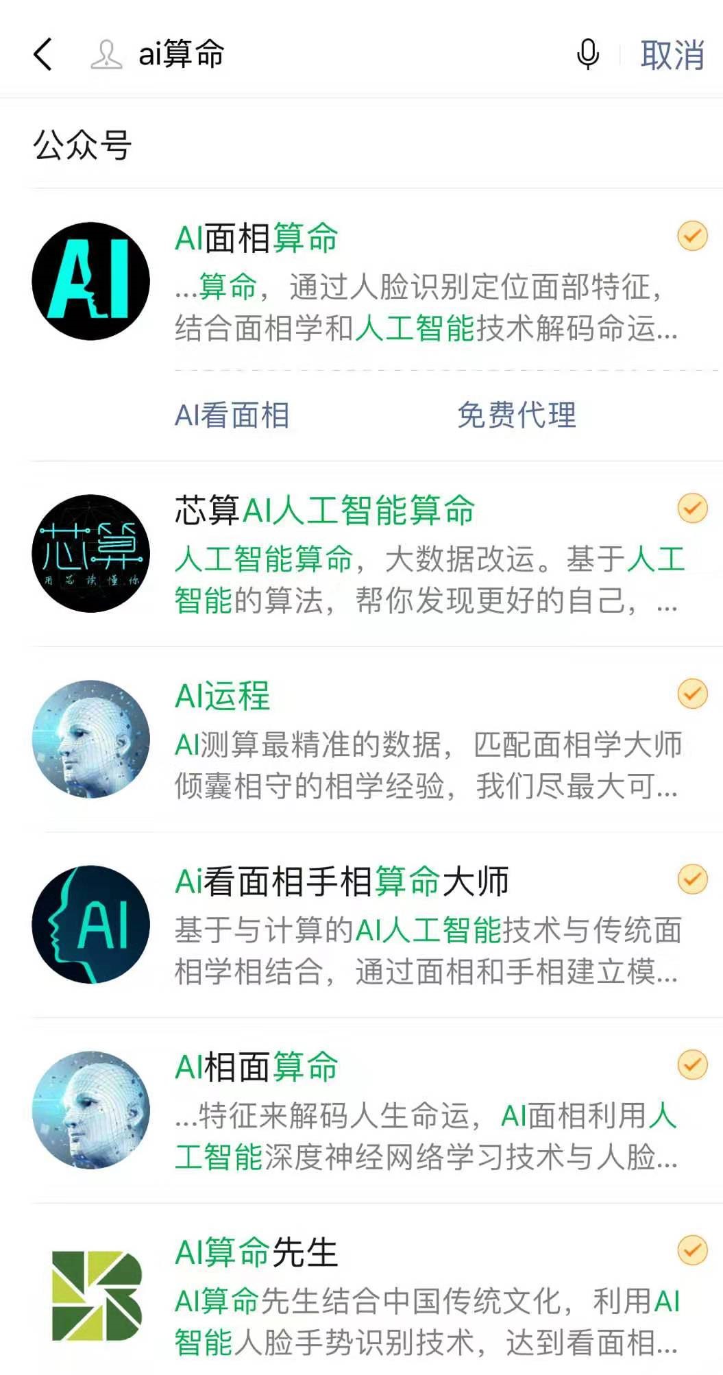 “AI算命”不靠谱：我命由我，不由“大师”