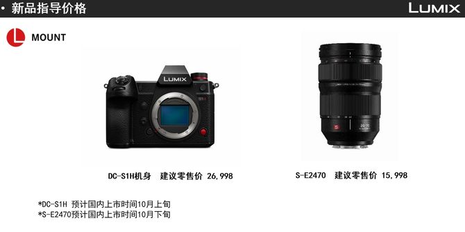 为电影而生，松下LUMIX S1H国内正式发布