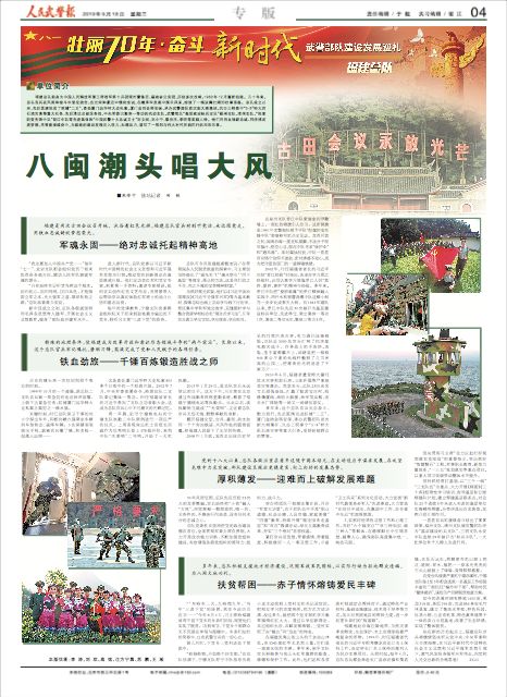 武警部队建设发展巡礼——武警福建总队