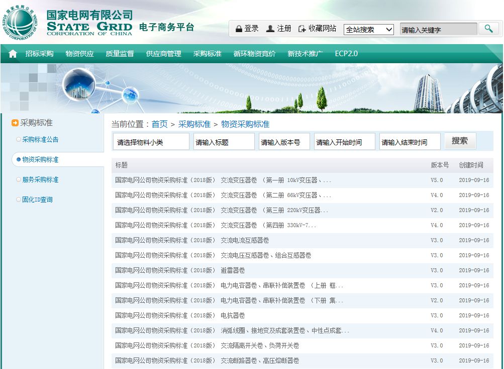 国网物资招标技术标准更新，十八项反措（修订版）相关要求已纳入