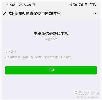 微信7.0.7新版体验：不再被语音信息烦到爆