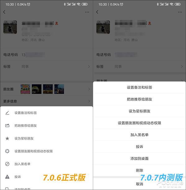 微信7.0.7新版体验：不再被语音信息烦到爆