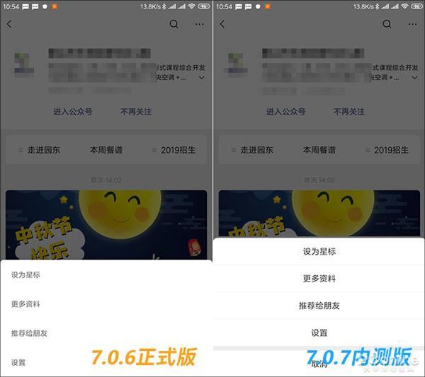 微信7.0.7新版体验：不再被语音信息烦到爆