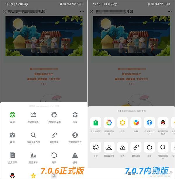 微信7.0.7新版体验：不再被语音信息烦到爆