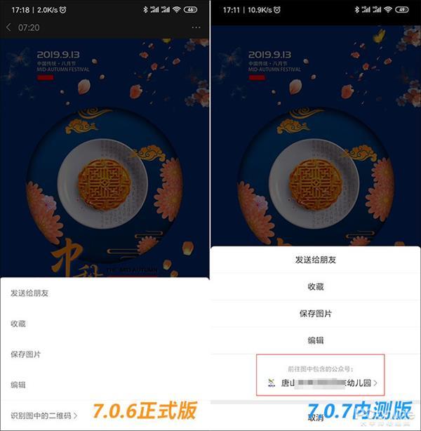 微信7.0.7新版体验：不再被语音信息烦到爆