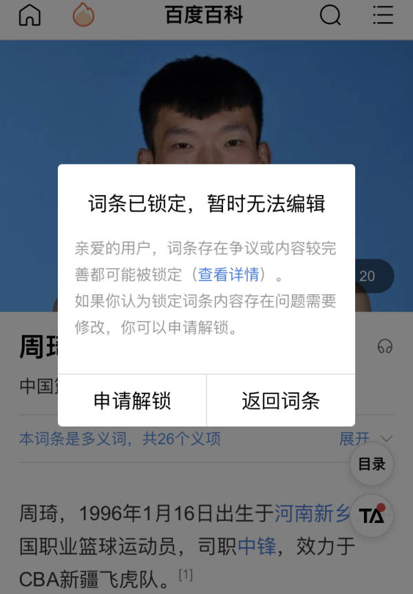 世界杯号码波兰(被网友改成“波兰运动员”后，周琦百科词条被锁定)