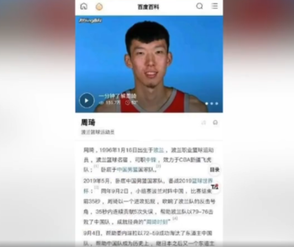 世界杯号码波兰(被网友改成“波兰运动员”后，周琦百科词条被锁定)