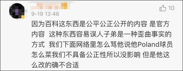 世界杯号码波兰(被网友改成“波兰运动员”后，周琦百科词条被锁定)