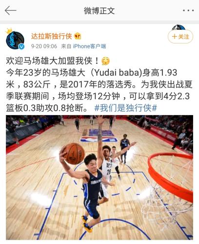 日本球员马场雄大回归球队(又一日本球员进入NBA！独行侠官宣签下马场雄大)