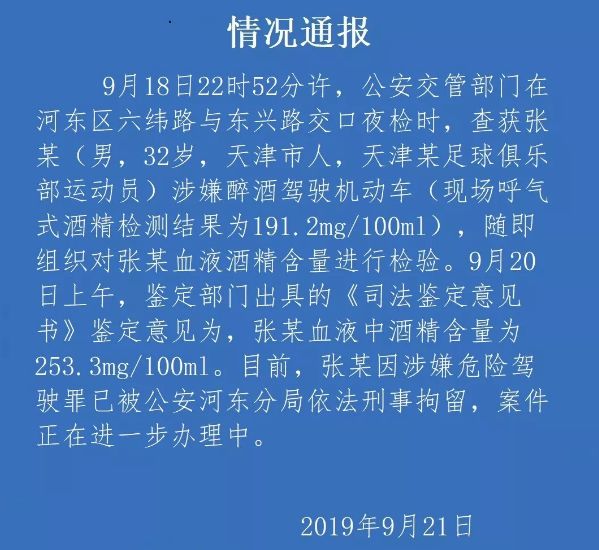 2020足球世界杯播放海阔天空(国足道歉了)