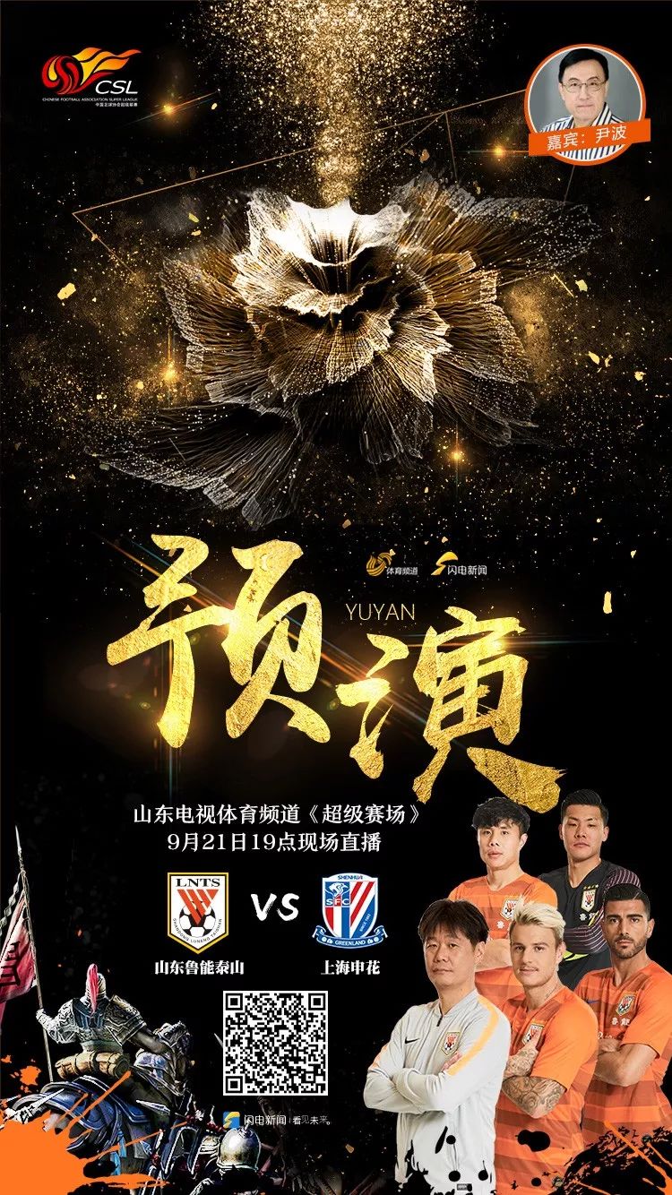 足协杯决赛预演(超级赛场丨今晚19:00 山东鲁能VS上海申花 足协杯决赛提前上演 再看泰山队主场“鲁治申”？)