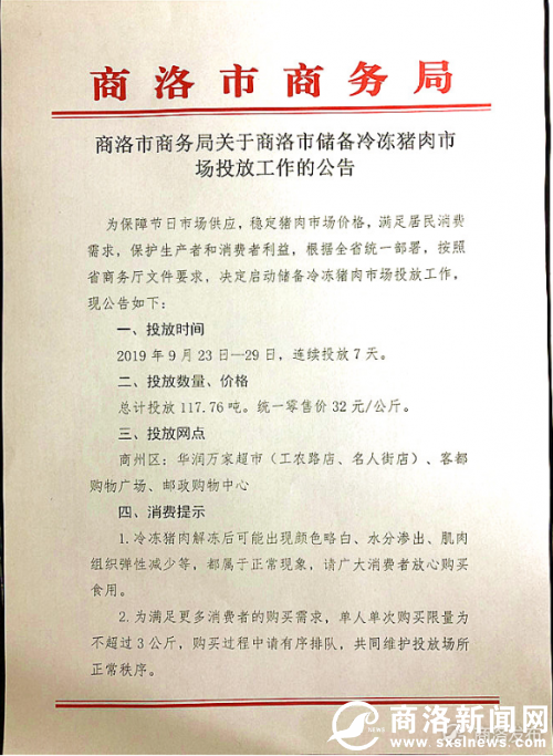 117.76吨冷冻储备肉将投放商洛市场，零售价16元一斤