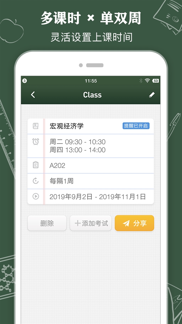 学生党必备：最简洁好用的课程表App ClassTable登陆安卓