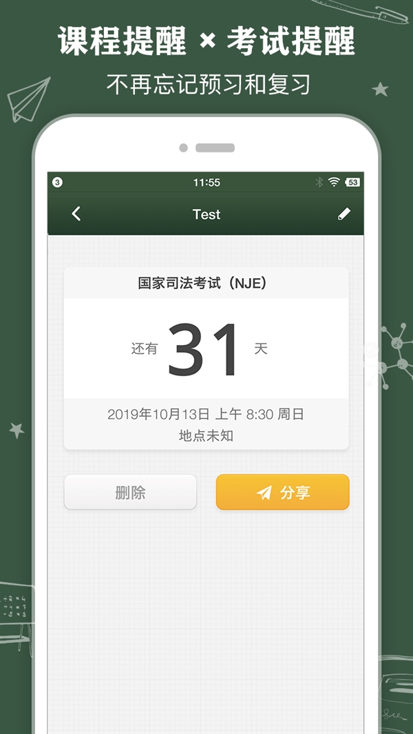 学生党必备：最简洁好用的课程表App ClassTable登陆安卓