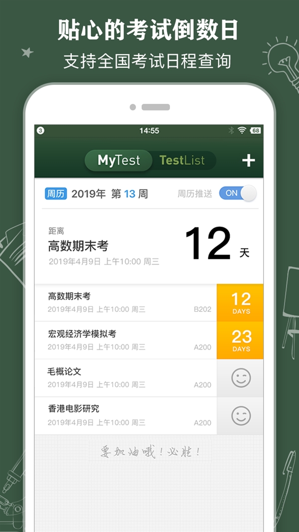 学生党必备：最简洁好用的课程表App ClassTable登陆安卓