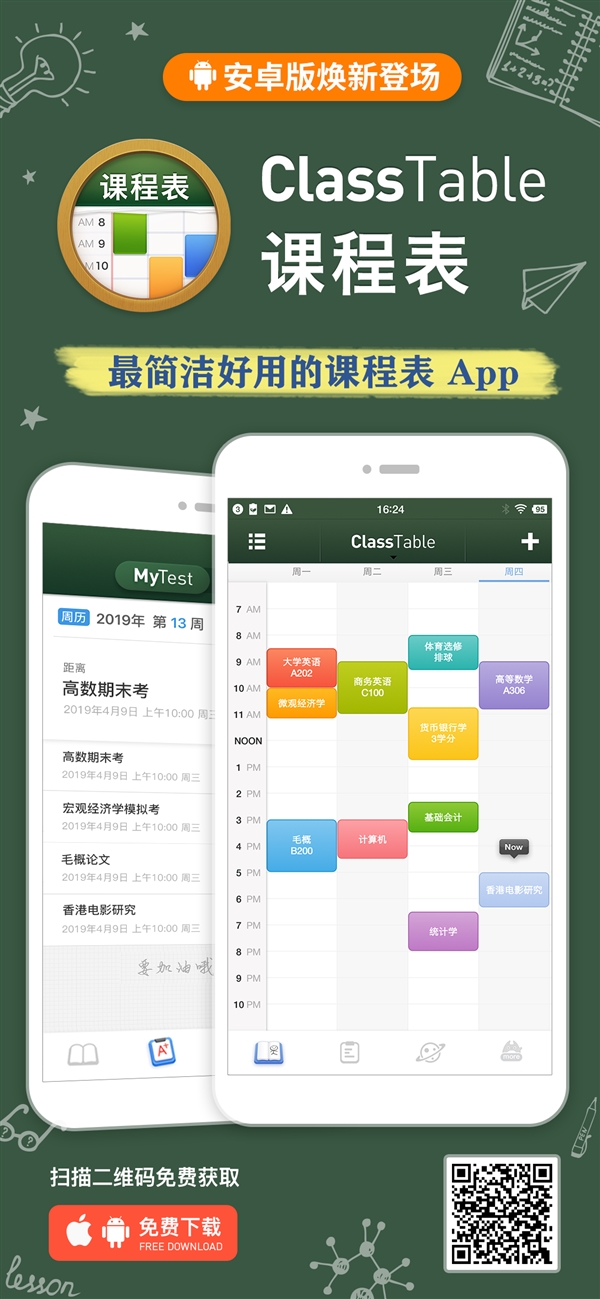 学生党必备：最简洁好用的课程表App ClassTable登陆安卓