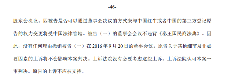 紅牛世紀之爭追蹤：紅牛中國創始人嚴彬在泰國又敗訴