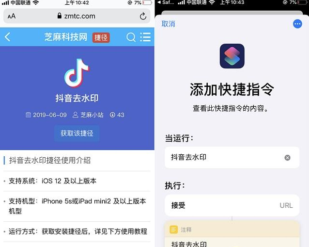 iphone快捷指令在哪里（苹果如何添加快捷指令）-第2张图片-科灵网