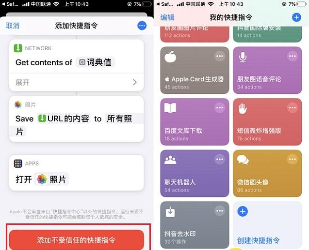 iphone快捷指令在哪里（苹果如何添加快捷指令）-第3张图片-科灵网