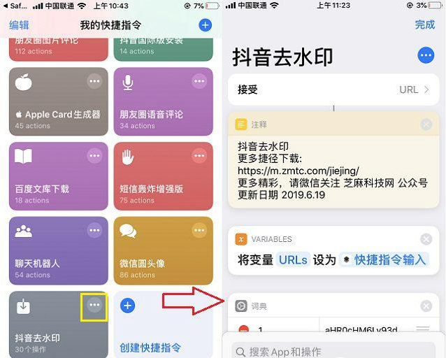 iphone快捷指令在哪里（苹果如何添加快捷指令）-第4张图片-科灵网