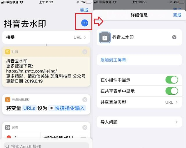 iphone快捷指令在哪里（苹果如何添加快捷指令）-第5张图片-科灵网