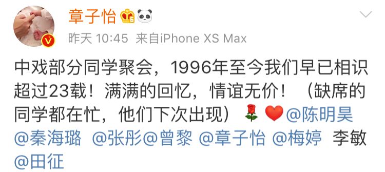 章子怡晒同学聚会照片：中戏96级的姑娘们，太牛了