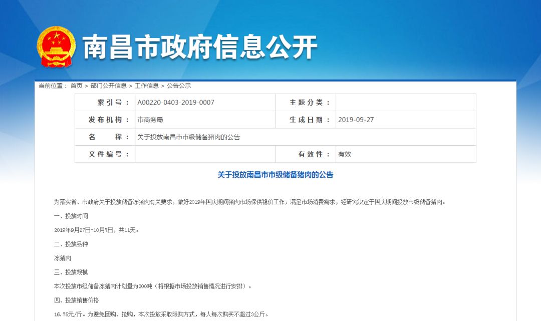 限购！每斤16.75元！南昌今天起投放200吨猪肉，投放点有14处