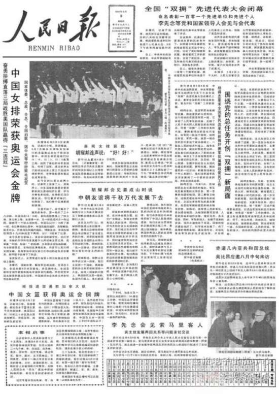 《人民日报》和中国女排不得不说的故事