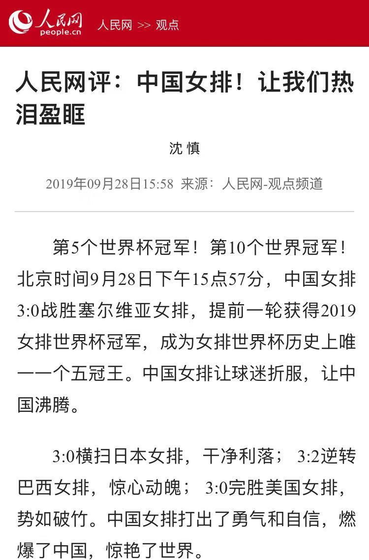 《人民日报》和中国女排不得不说的故事