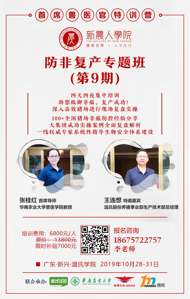 陈焕春：建议加快非瘟疫苗研发和审批进程