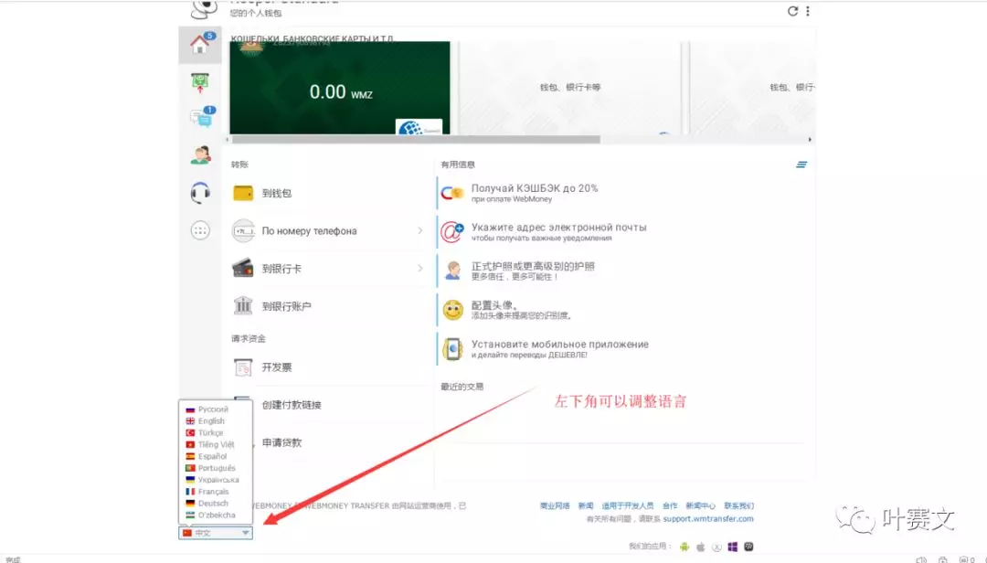 Webmoney是什么？Webmoney注冊、認(rèn)證及購買教程