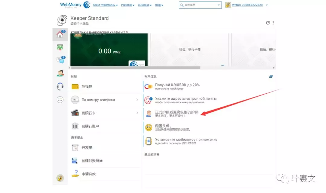 Webmoney是什么？Webmoney注冊、認(rèn)證及購買教程