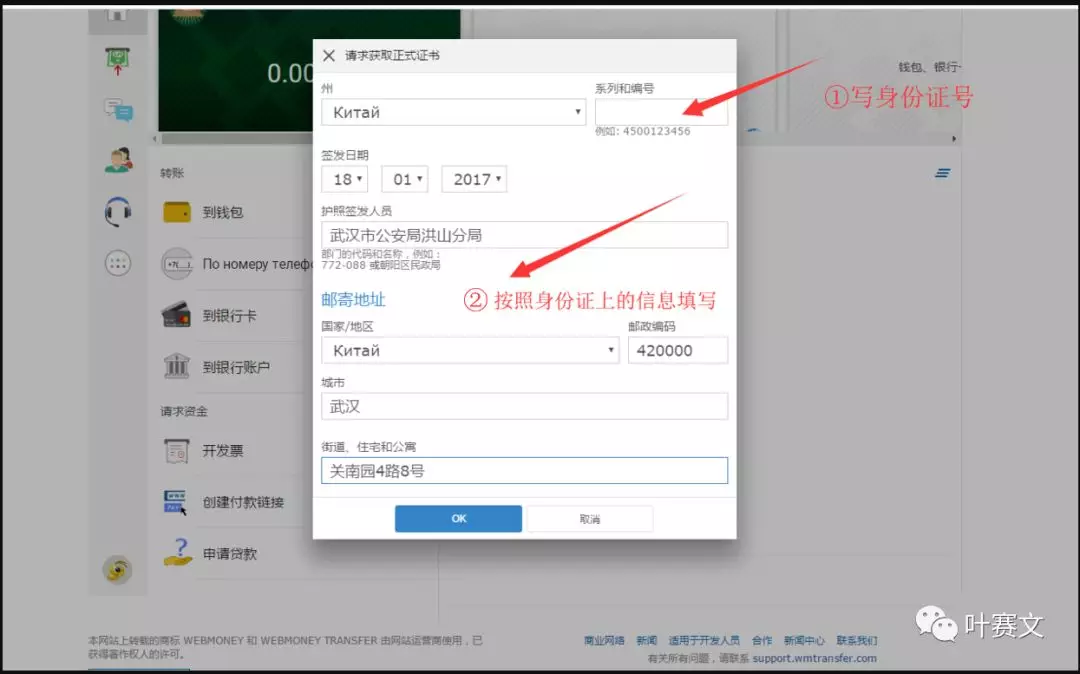 Webmoney是什么？Webmoney注冊、認(rèn)證及購買教程