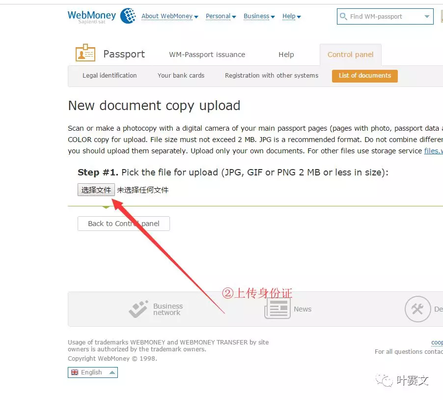 Webmoney是什么？Webmoney注冊、認(rèn)證及購買教程