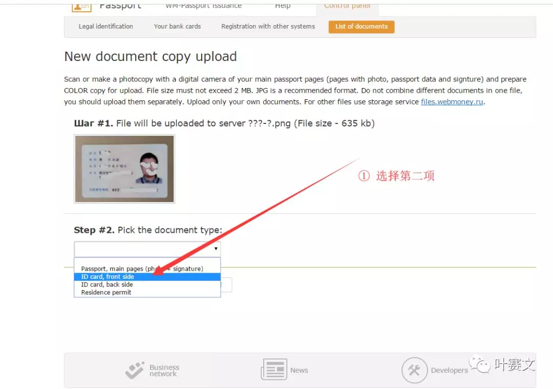 Webmoney是什么？Webmoney注冊、認(rèn)證及購買教程
