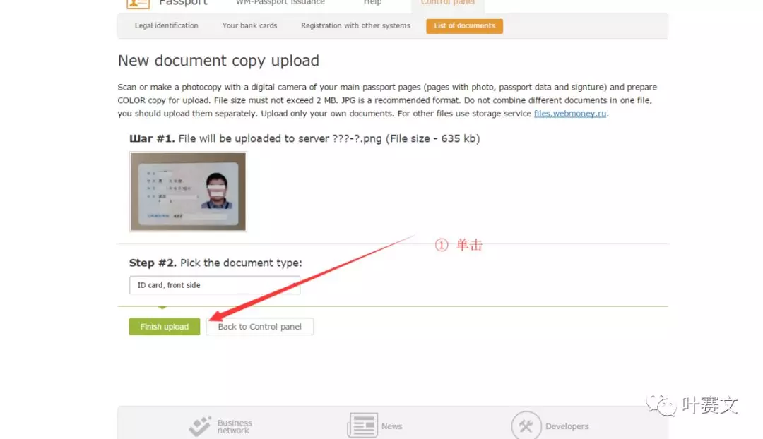 Webmoney是什么？Webmoney注冊、認(rèn)證及購買教程