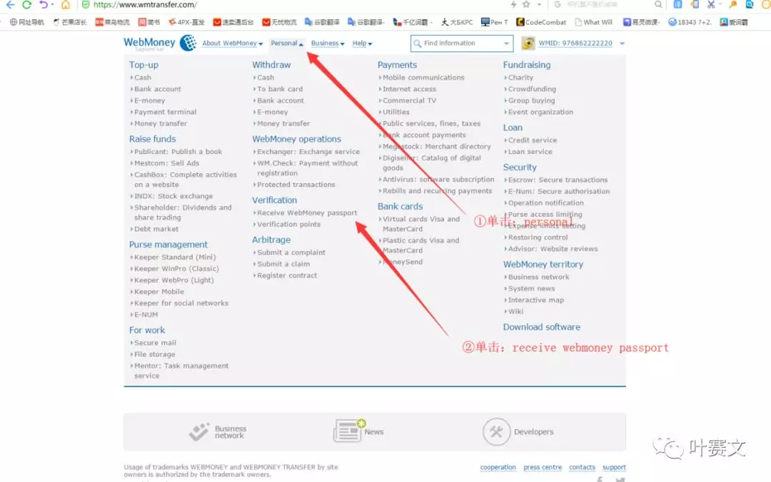 Webmoney是什么？Webmoney注册、认证及购买教程