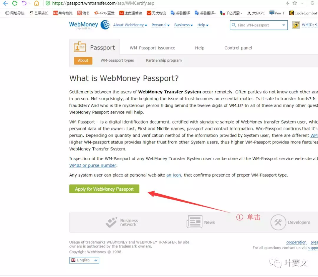 Webmoney是什么？Webmoney注冊、認(rèn)證及購買教程