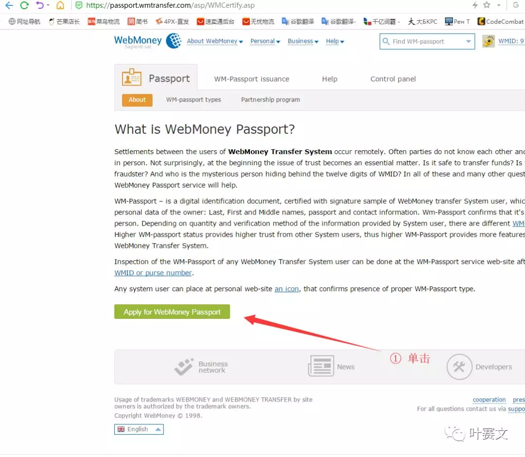 Webmoney是什么？Webmoney注册、认证及购买教程
