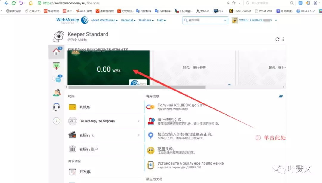 Webmoney是什么？Webmoney注冊、認(rèn)證及購買教程
