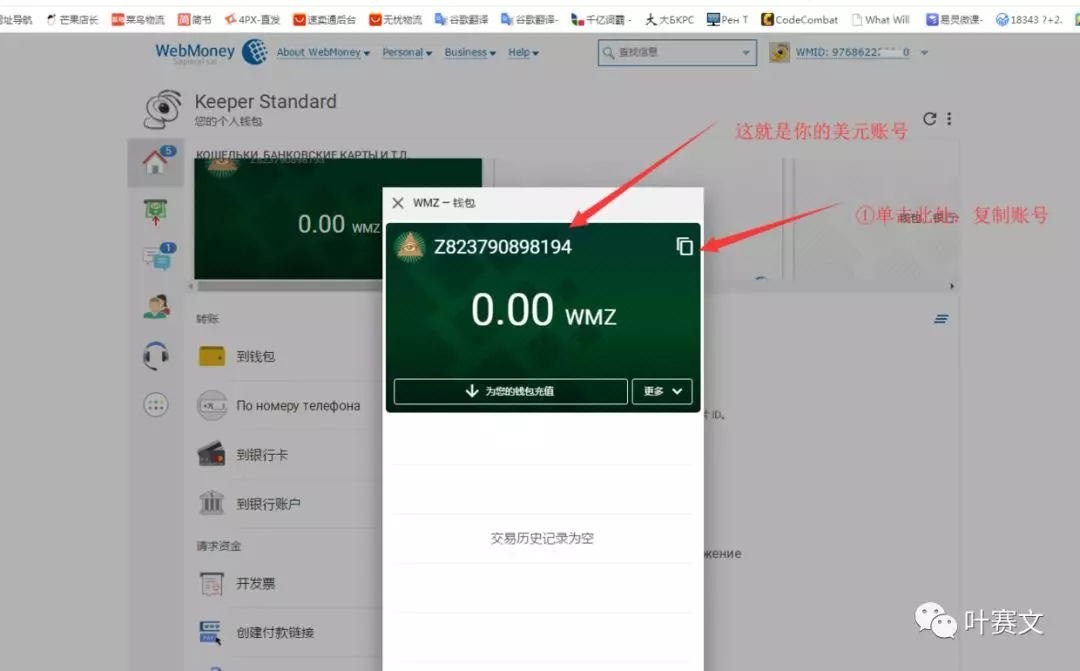 Webmoney是什么？Webmoney注冊、認(rèn)證及購買教程
