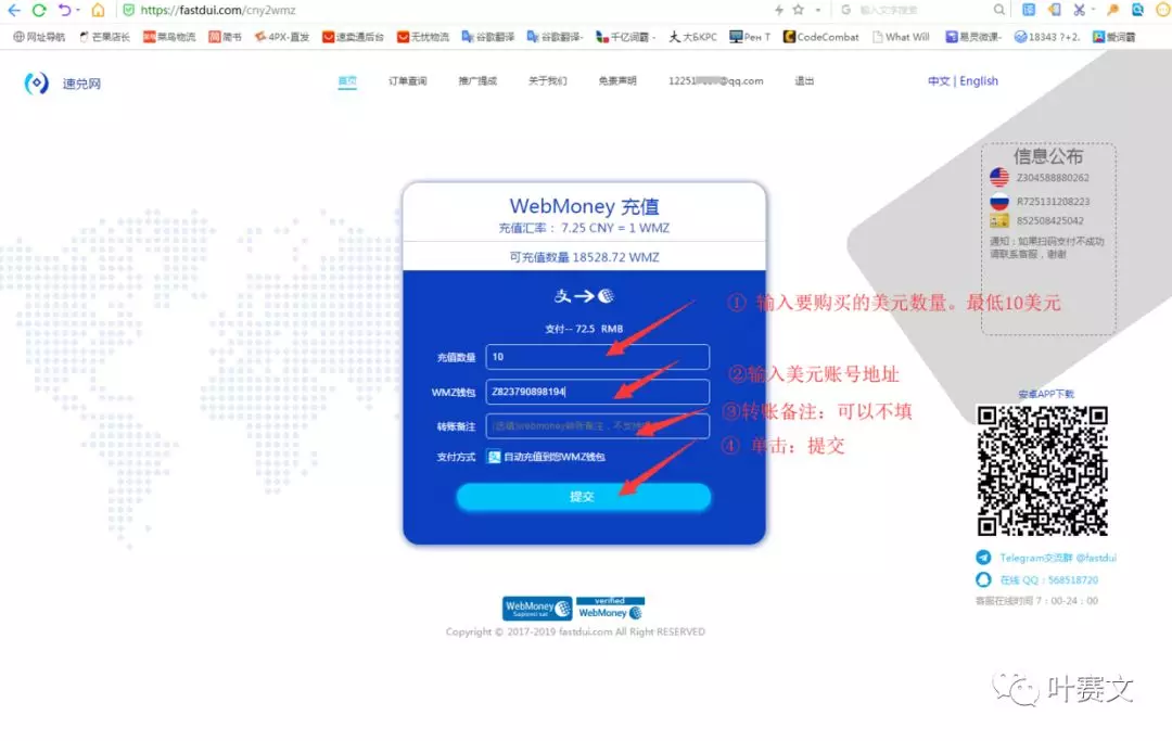 Webmoney是什么？Webmoney注冊、認(rèn)證及購買教程