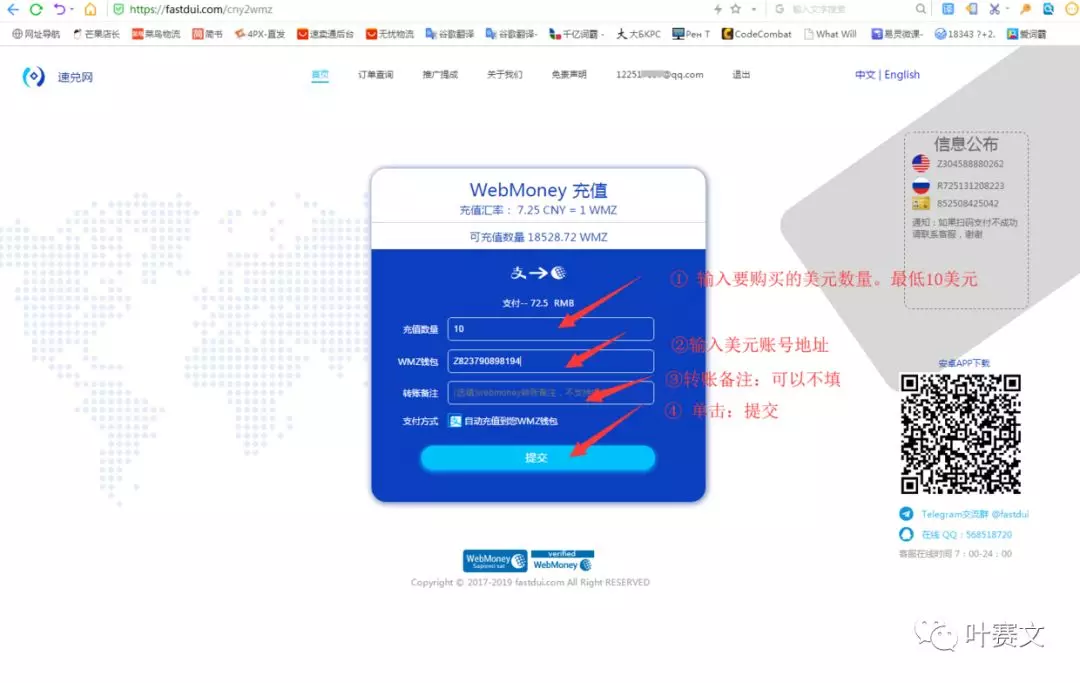 Webmoney是什么？Webmoney注册、认证及购买教程